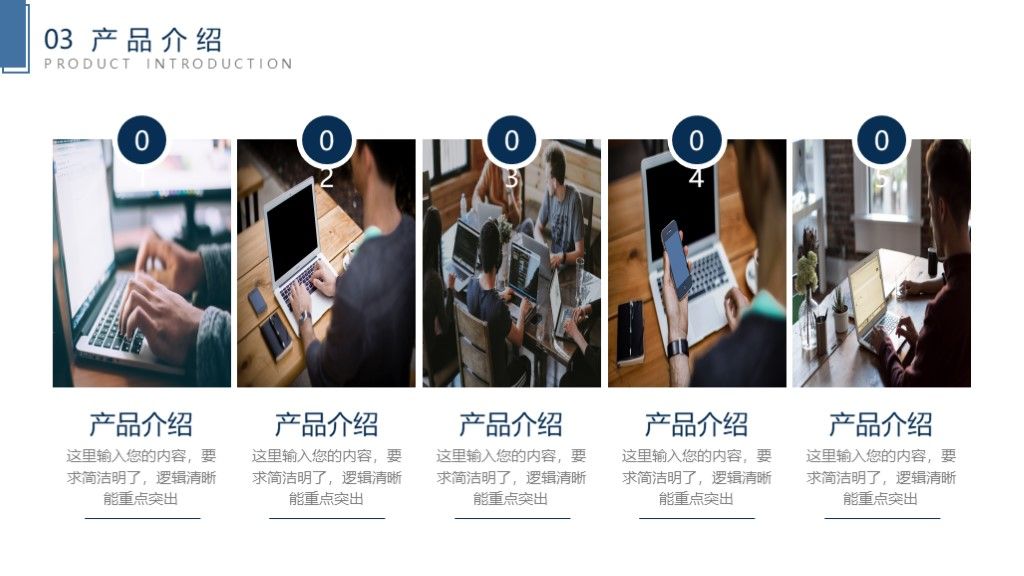 简约大气企业宣传介绍推广通用PPT模板8