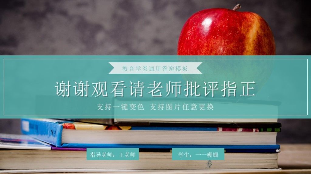 青色简约毕业论文答辩通用学历PPT模板10