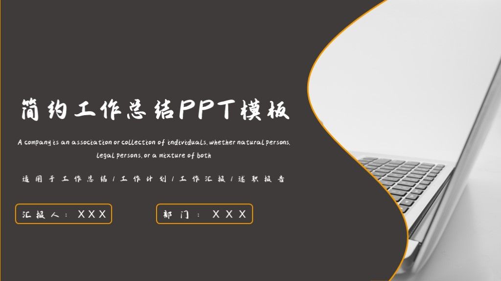 简约工作总结述职报告PPT模板1