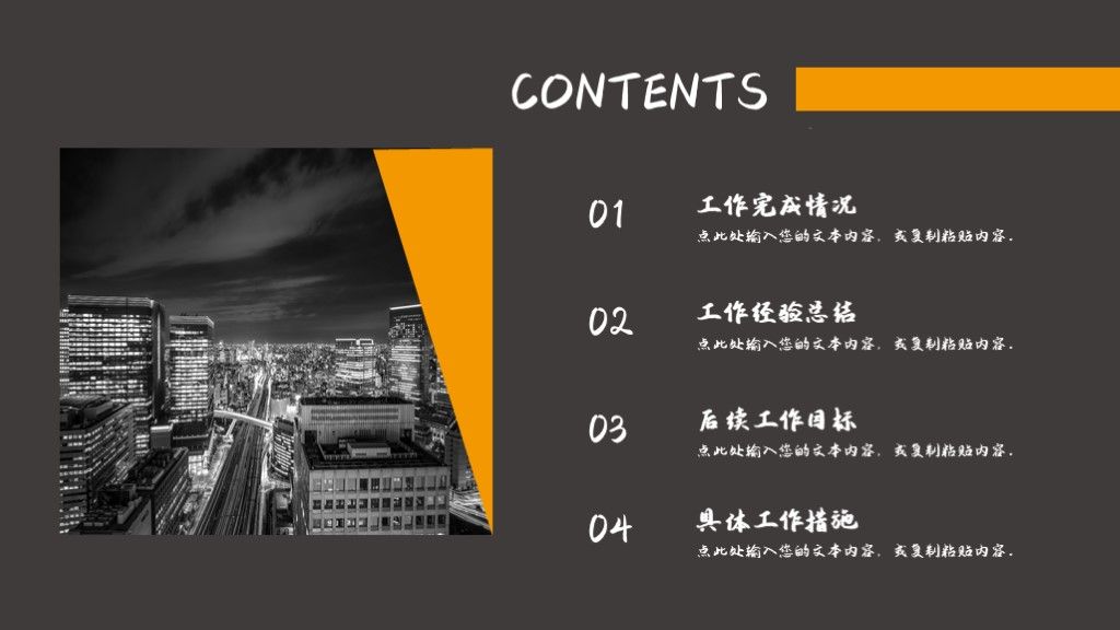 简约工作总结述职报告PPT模板2