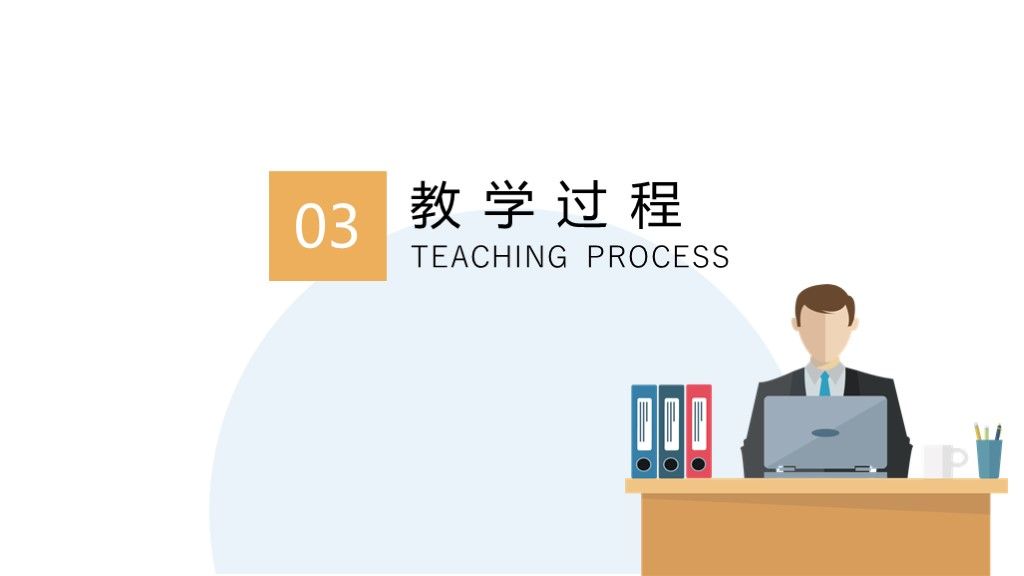 小清新扁平教师说课教学策略分析通用PPT模板6