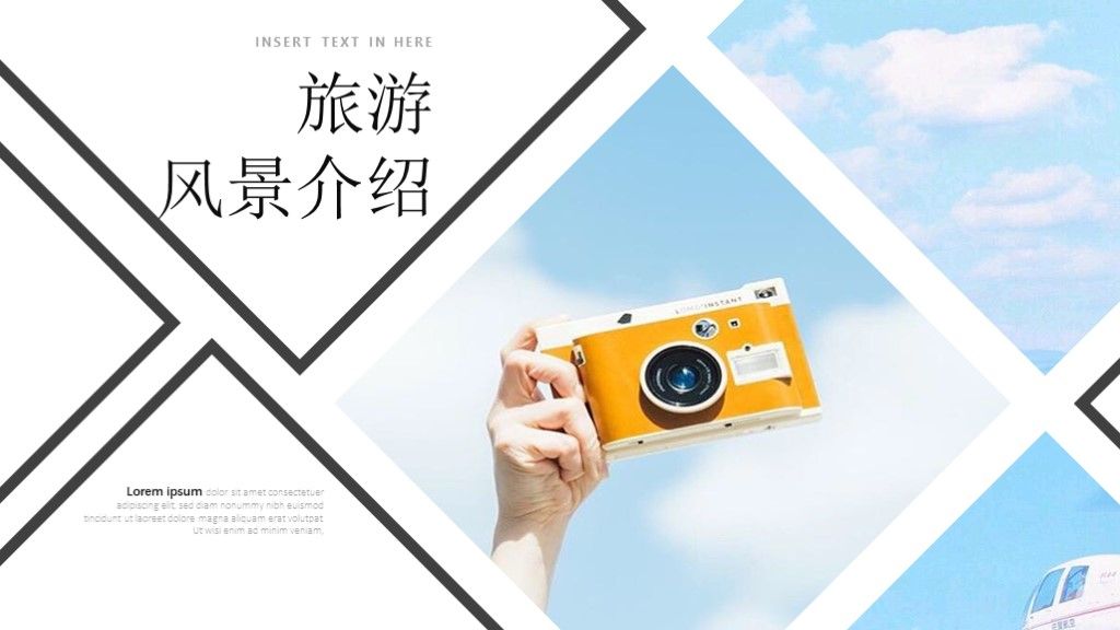 小清新旅游风景介绍动态旅游购物相册通用ppt模板1
