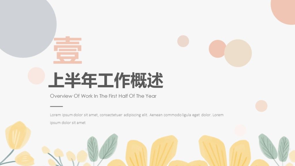 清新办公工作总结商务通用PPT模板2