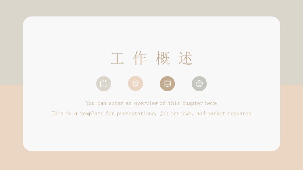 莫兰迪色系扁平风工作汇报总结PPT模板2