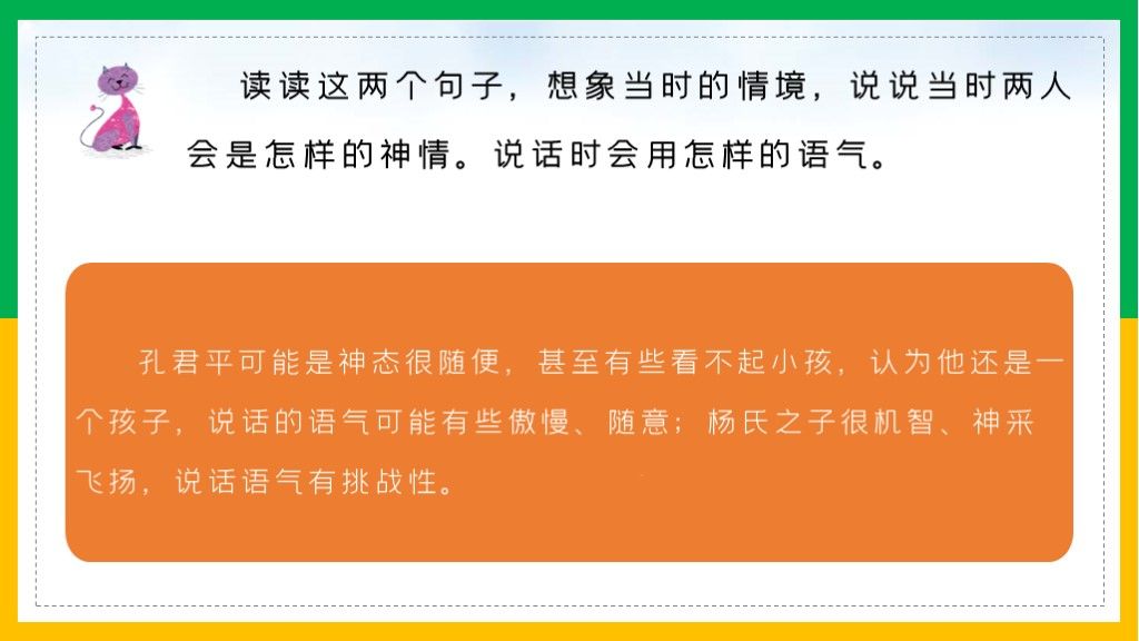 五年级语文下册完整课件杨氏父子PPT模板8