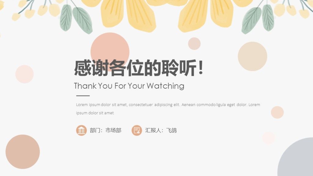 清新办公工作总结商务通用PPT模板10