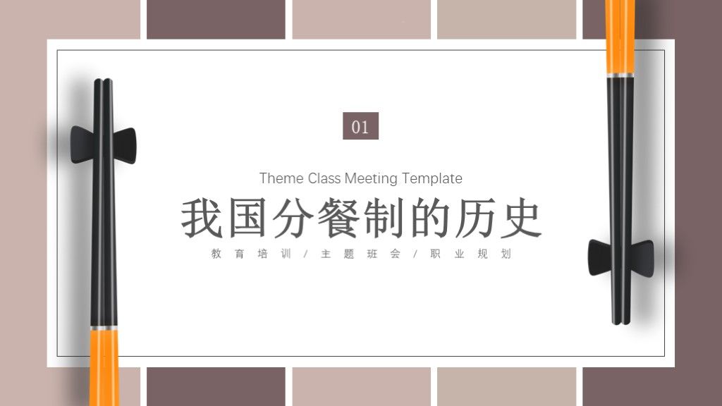 公筷公勺文明用餐主题班会教育培训ppt模板3
