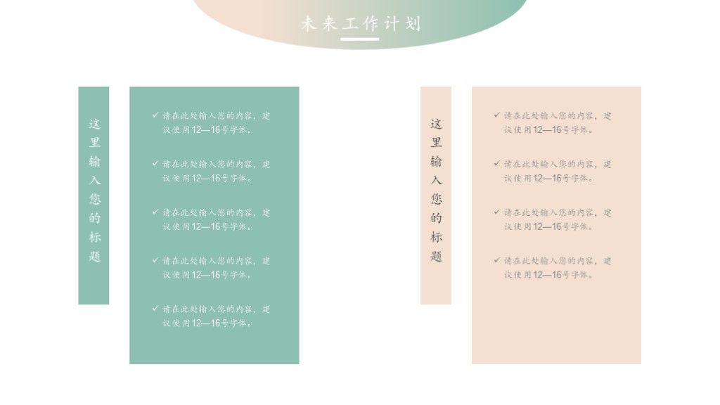 撞色文艺小清新工作总结汇报通用PPT模板8