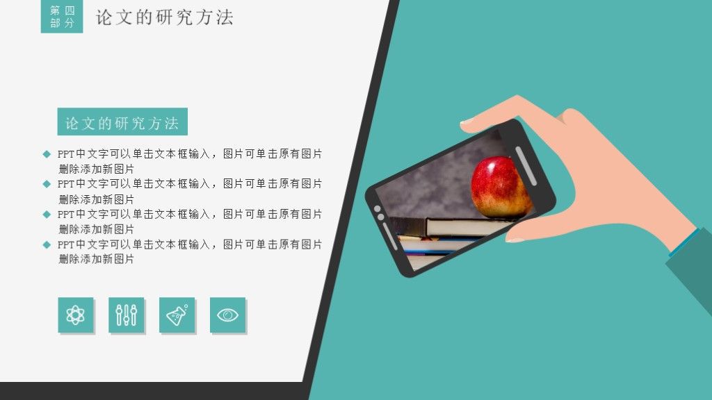 青色简约毕业论文答辩通用学历PPT模板7