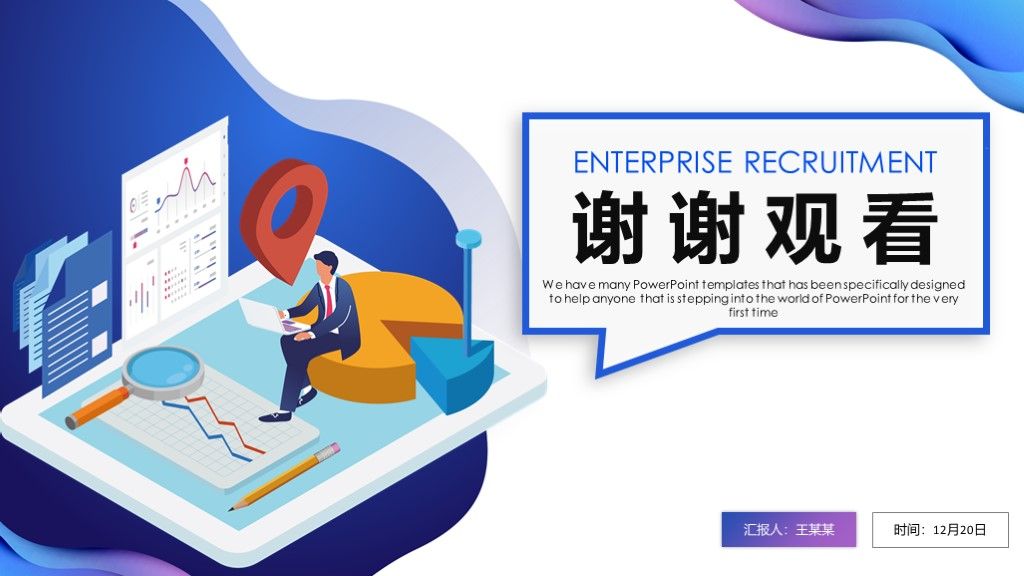 简约大气企业招聘校园招聘PPT模板10