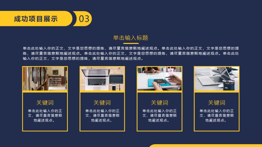 黄蓝极简商务季度工作总结汇报ppt模板8