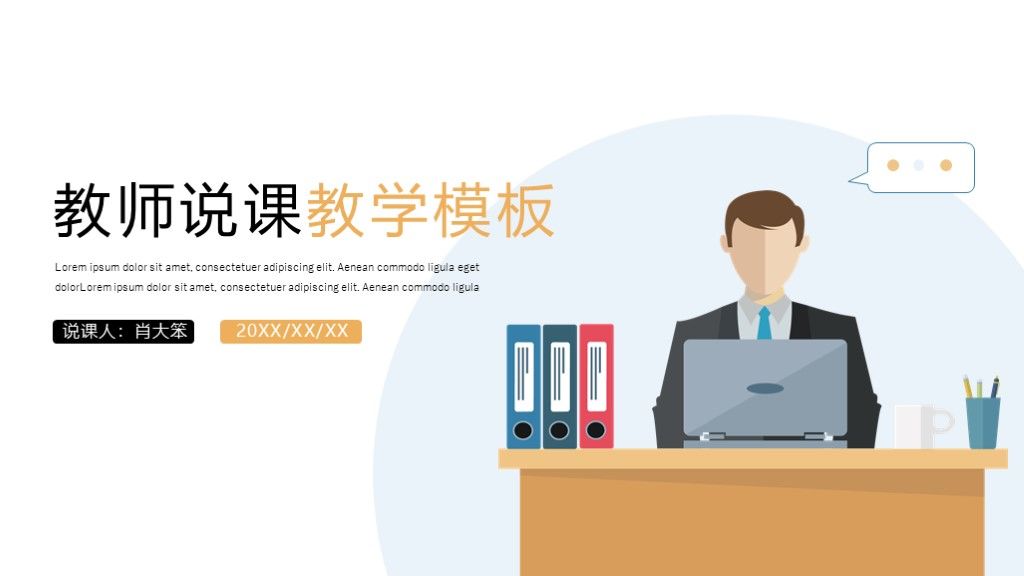 小清新扁平教师说课教学策略分析通用PPT模板1