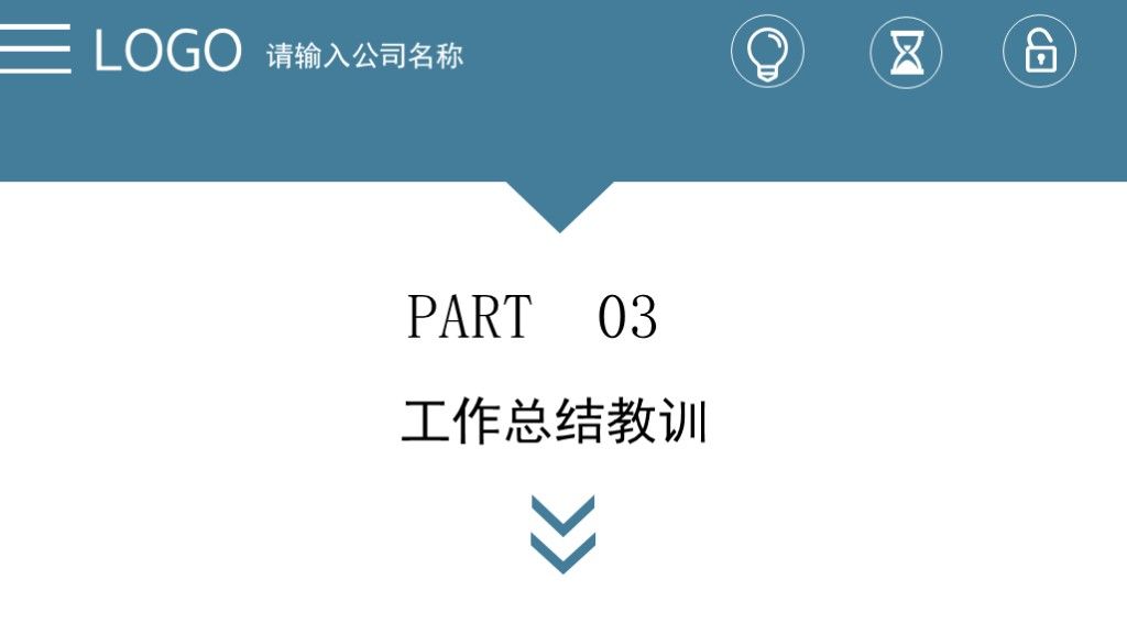 扁平风蓝色工作总结工作计划通用PPT模板7