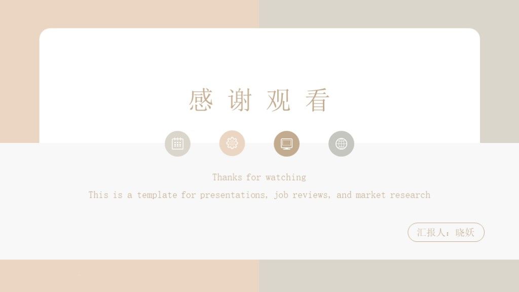 莫兰迪色系扁平风工作汇报总结PPT模板10