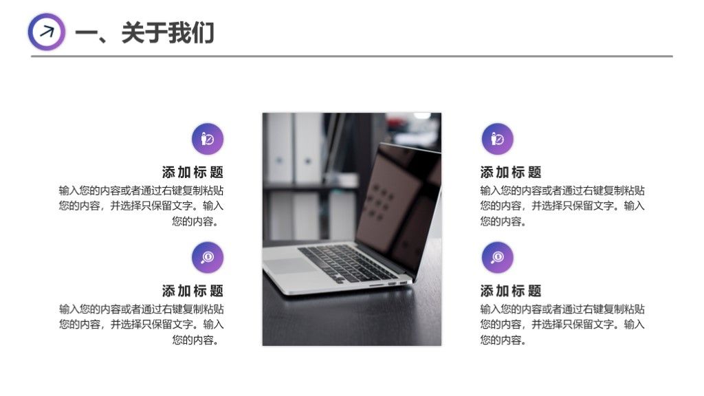 简约大气企业招聘校园招聘PPT模板3