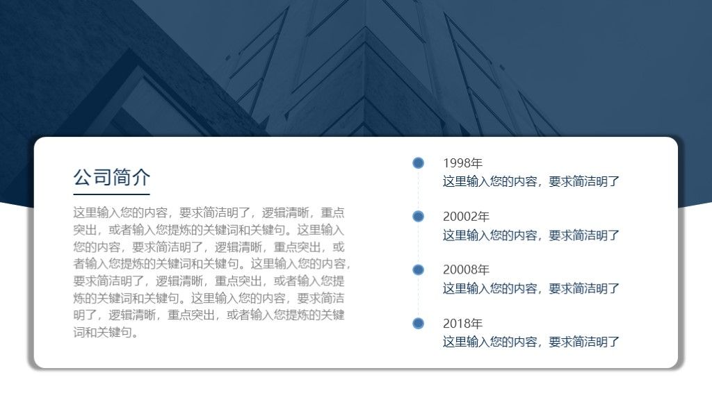 简约大气企业宣传介绍推广通用PPT模板3