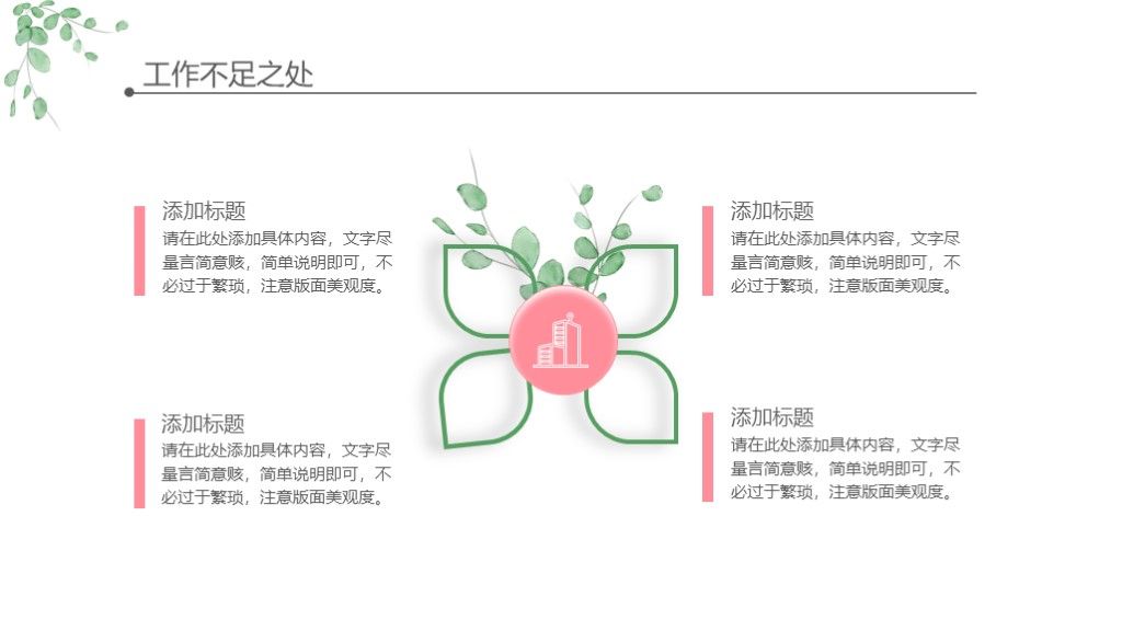小清新简约实用工作总结年度计划PPT模板6