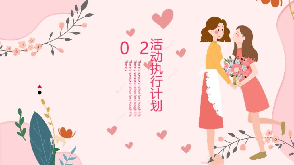 粉色植物小清新母爱孝顺活动攻略PPT模板4