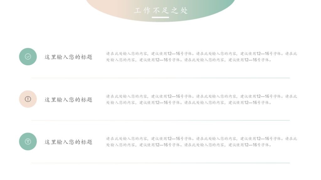撞色文艺小清新工作总结汇报通用PPT模板7