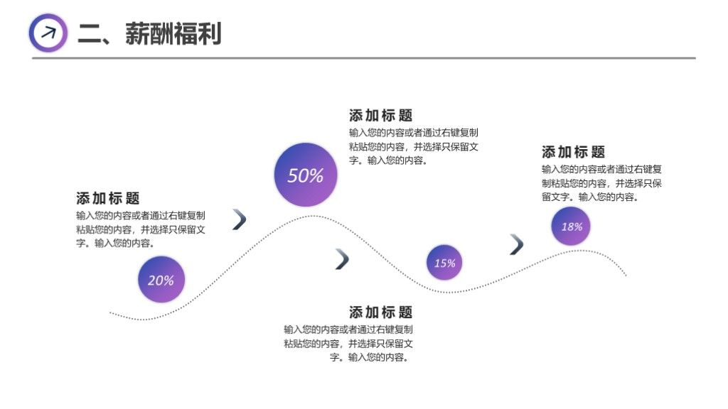简约大气企业招聘校园招聘PPT模板6