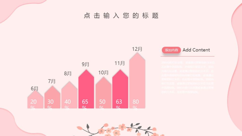 粉色植物小清新母爱孝顺活动攻略PPT模板7