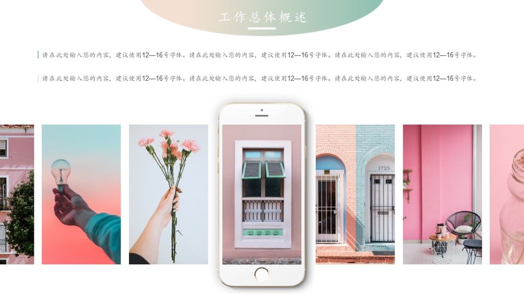 撞色文艺小清新工作总结汇报通用PPT模板3