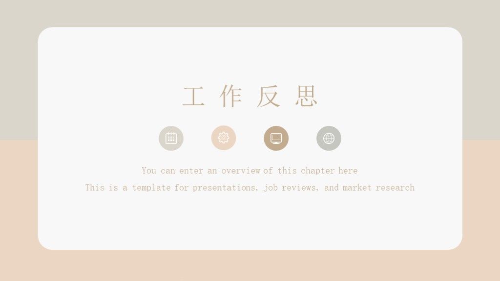 莫兰迪色系扁平风工作汇报总结PPT模板8