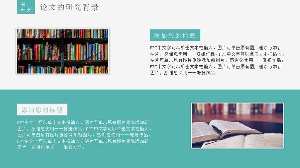 青色简约毕业论文答辩通用学历PPT模板3