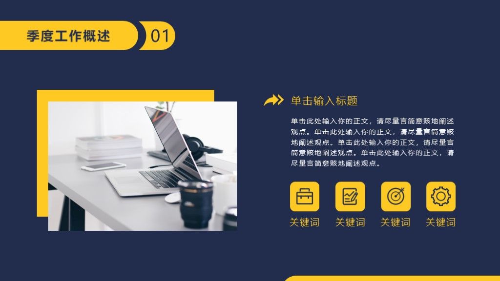 黄蓝极简商务季度工作总结汇报ppt模板4