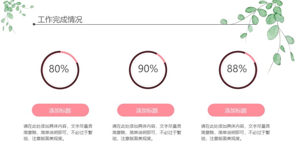 小清新简约实用工作总结年度计划PPT模板5