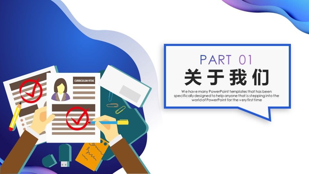 简约大气企业招聘校园招聘PPT模板2