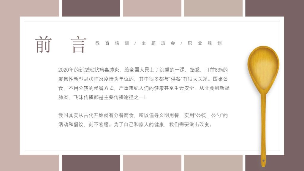 公筷公勺文明用餐主题班会教育培训ppt模板2