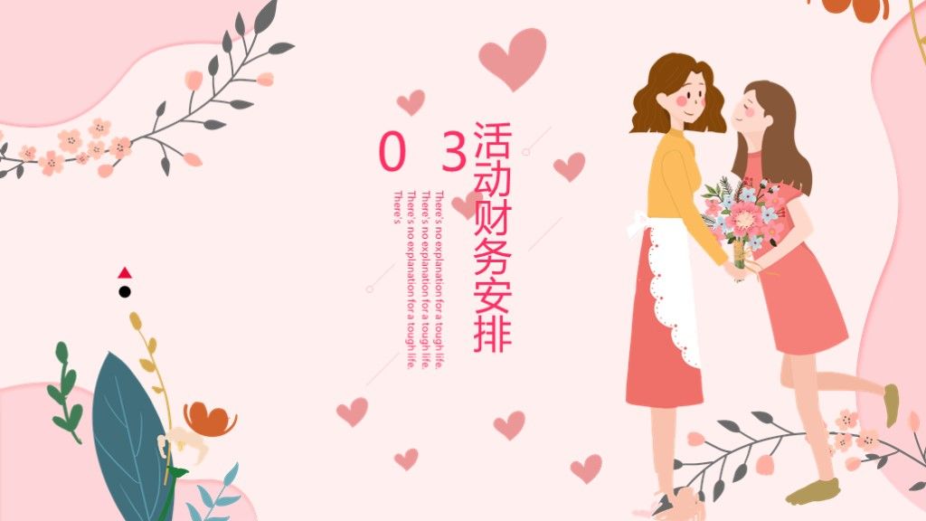 粉色植物小清新母爱孝顺活动攻略PPT模板6