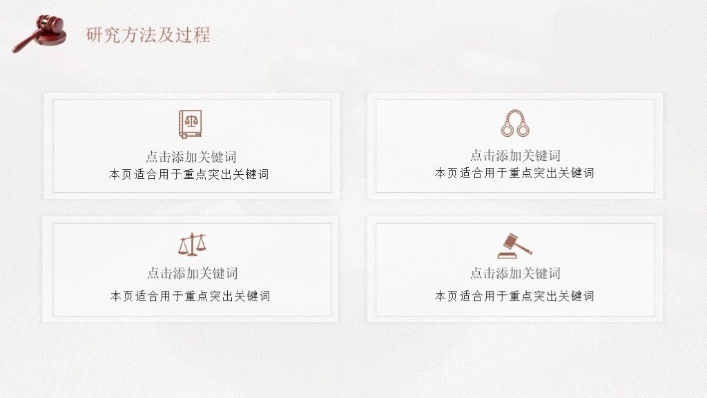 法学法律毕业答辩论文答辩本科通用PPT模板5