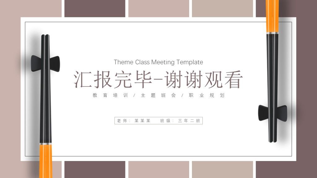 公筷公勺文明用餐主题班会教育培训ppt模板10
