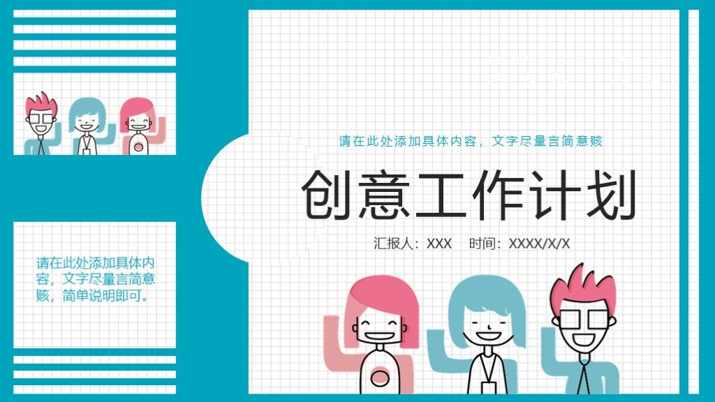 蓝色简洁创意工作计划总结汇报PPT模板1