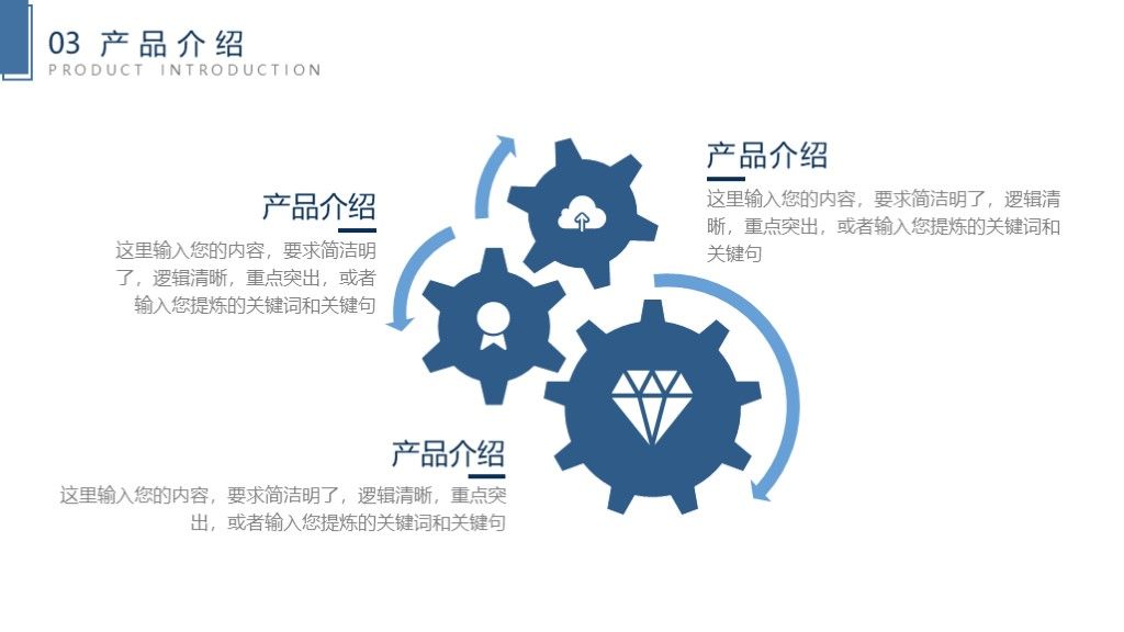 简约大气企业宣传介绍推广通用PPT模板7