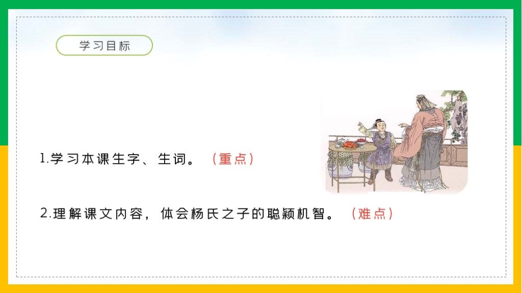 五年级语文下册完整课件杨氏父子PPT模板2