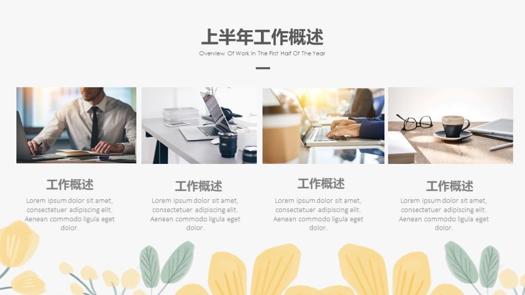清新办公工作总结商务通用PPT模板4