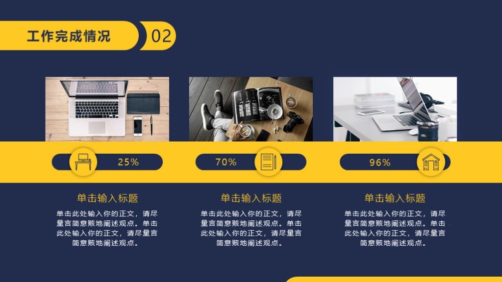 黄蓝极简商务季度工作总结汇报ppt模板7