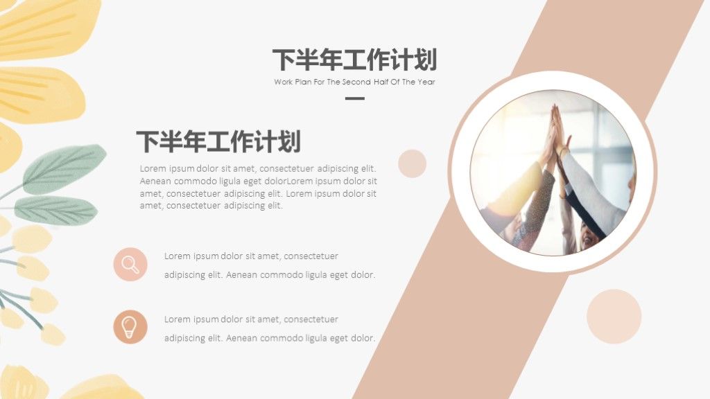 清新办公工作总结商务通用PPT模板8