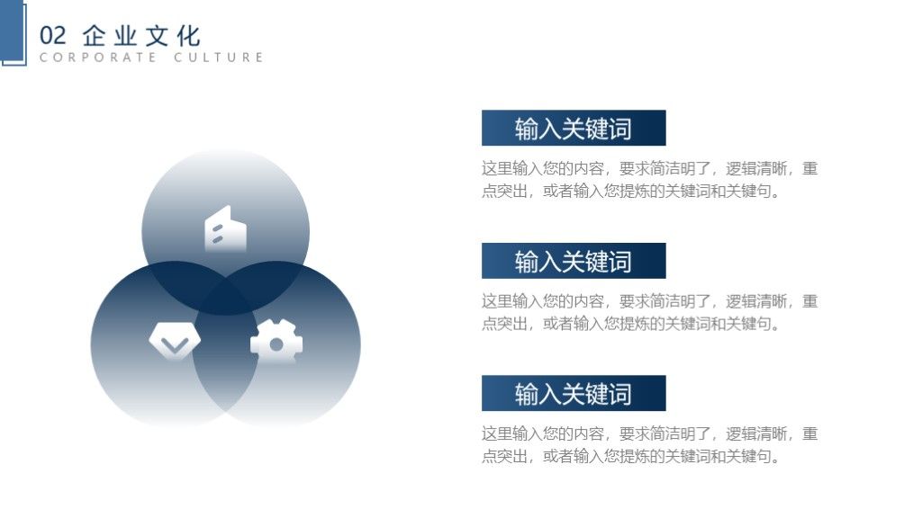 简约大气企业宣传介绍推广通用PPT模板6