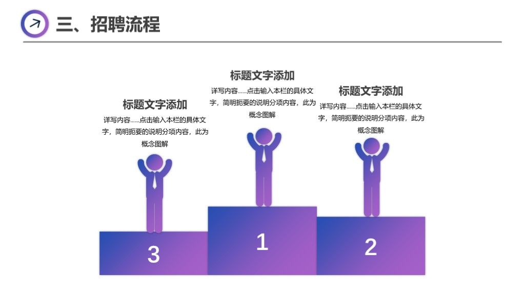 简约大气企业招聘校园招聘PPT模板7