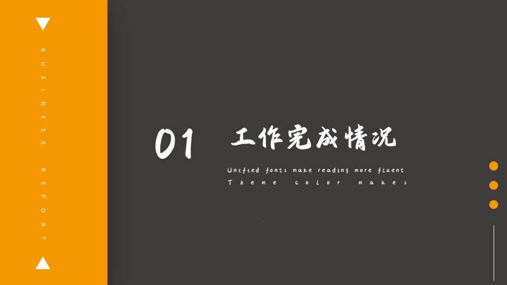 简约工作总结述职报告PPT模板3