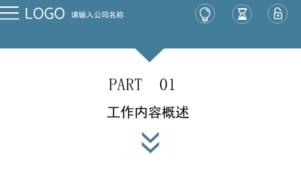 扁平风蓝色工作总结工作计划通用PPT模板3