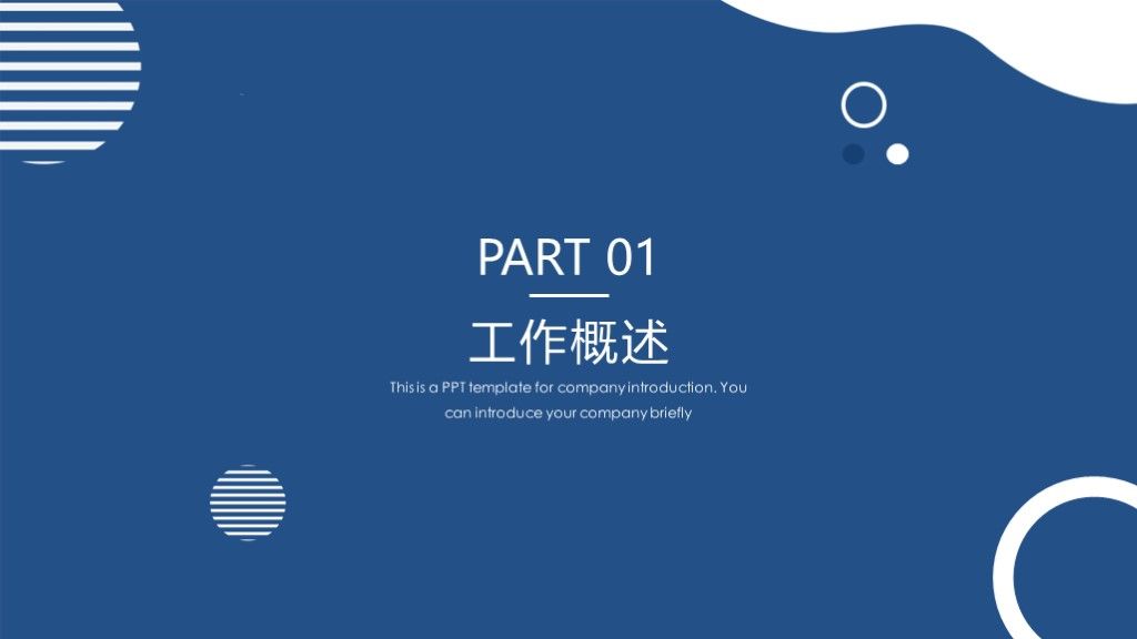 潘通蓝工作总结汇报商务风PPT模板2