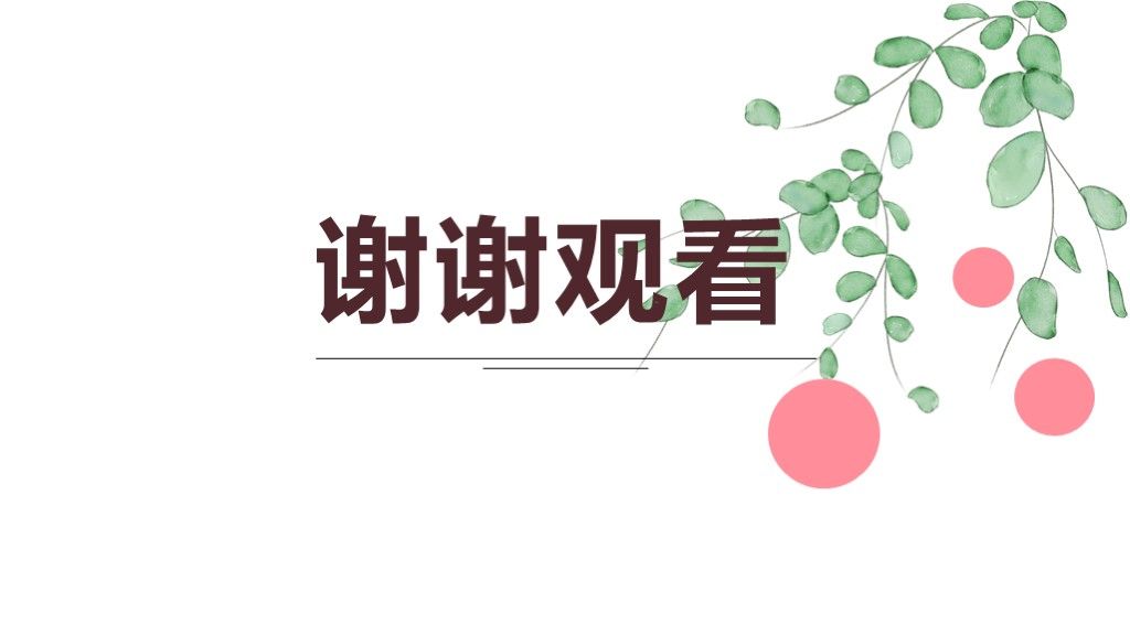 小清新简约实用工作总结年度计划PPT模板10