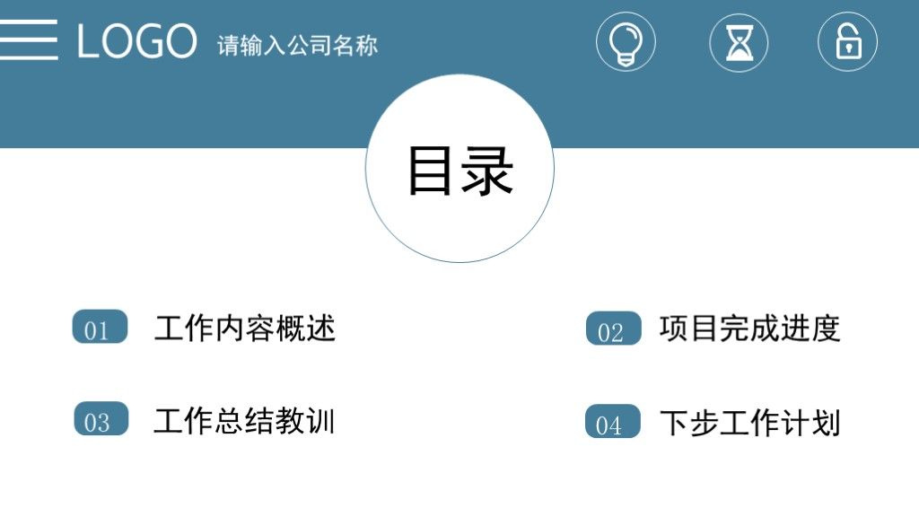 扁平风蓝色工作总结工作计划通用PPT模板2