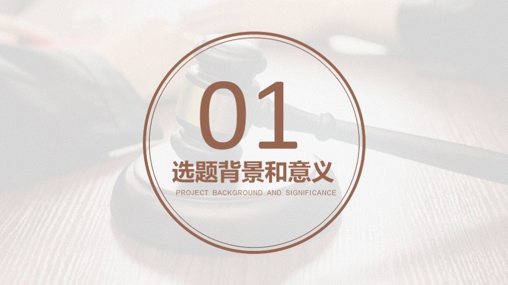 法学法律毕业答辩论文答辩本科通用PPT模板2