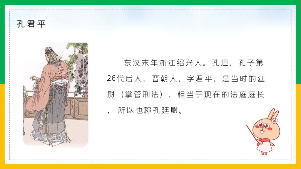 五年级语文下册完整课件杨氏父子PPT模板6
